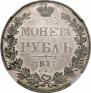 1 rouble 1837 year