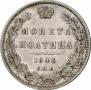 Полтина 1846 года