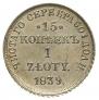 15 kopecks - 1 złoty 1839 year