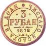 3 roubles 1872 year