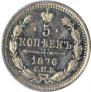 5 kopecks 1876 year