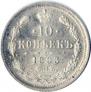 10 kopecks 1893 year