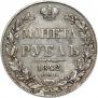 1 rouble 1842 year