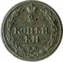 2 kopecks 1810 year