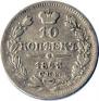 10 kopecks 1843 year