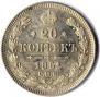 20 kopecks 1861 year