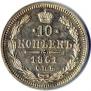 10 kopecks 1861 year