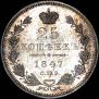 25 kopecks 1847 year