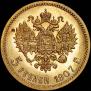 5 roubles 1907 year