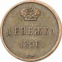 Denezhka 1856 year