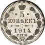 5 kopecks 1914 year