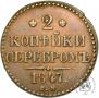 2 kopecks 1847 year