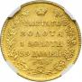 5 roubles 1817 year