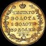 5 roubles 1829 year