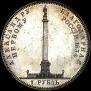 1 rouble 1834 year