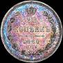 20 kopecks 1860 year