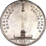 1 rouble 1834 year