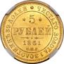 5 roubles 1861 year