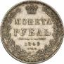 1 rouble 1848 year