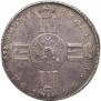 1 rouble 1796 year