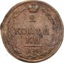 2 kopecks 1810 year