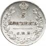 5 копеек 1821 года