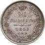 20 kopecks 1853 year