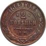 2 kopecks 1869 year