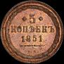 5 kopecks 1851 year