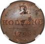 2 kopecks 1798 year