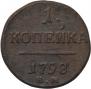 1 kopeck 1798 year