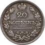 20 kopecks 1825 year