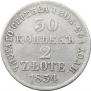 30 kopecks - 2 złotych 1834 year