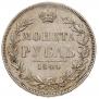 1 rouble 1844 year