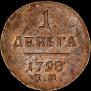 Деньга 1798 года