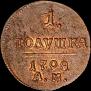 Polushka 1798 year