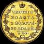 5 roubles 1829 year