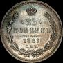 25 kopecks 1881 year