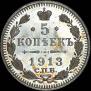 5 kopecks 1913 year