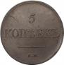 5 kopecks 1839 year