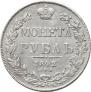 1 rouble 1842 year