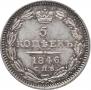 5 kopecks 1846 year