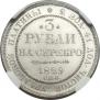 3 roubles 1829 year