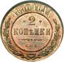 2 kopecks 1890 year