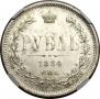 1 rouble 1884 year