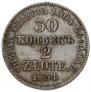 30 kopecks - 2 złotych 1834 year