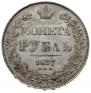 1 рубль 1837 года