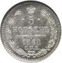 5 kopecks 1868 year