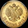 10 roubles 1910 year