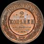 2 kopecks 1903 year